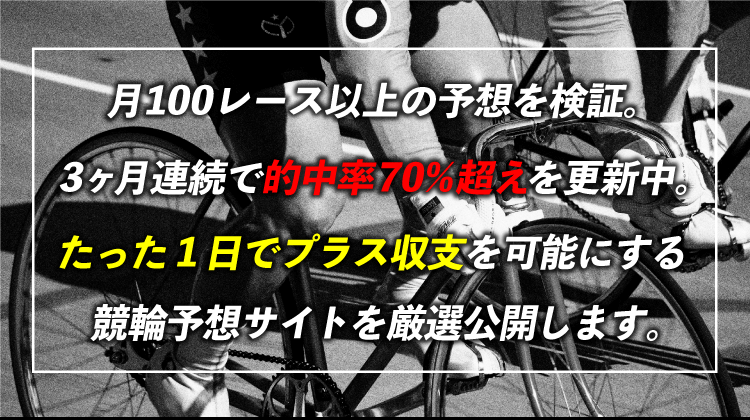 予想 競輪
